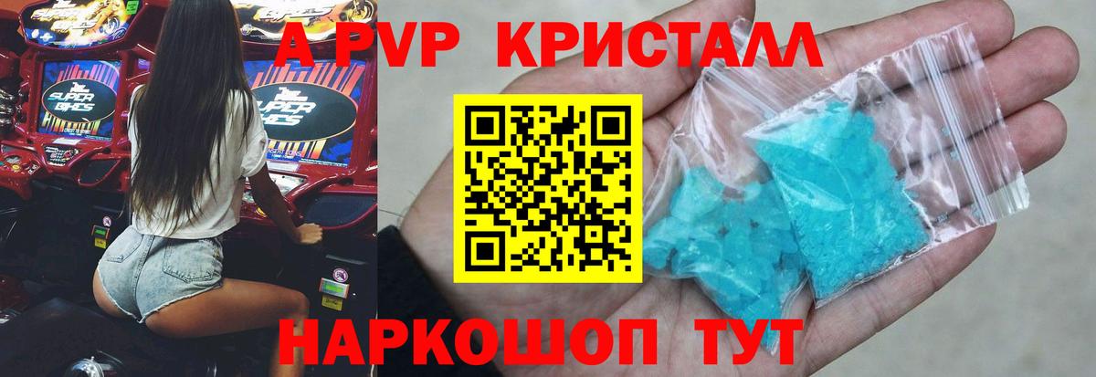 Альфа ПВП кристаллы  Вход с VPN  Касимов  Alfa_PVP мука  A PVP Соль 