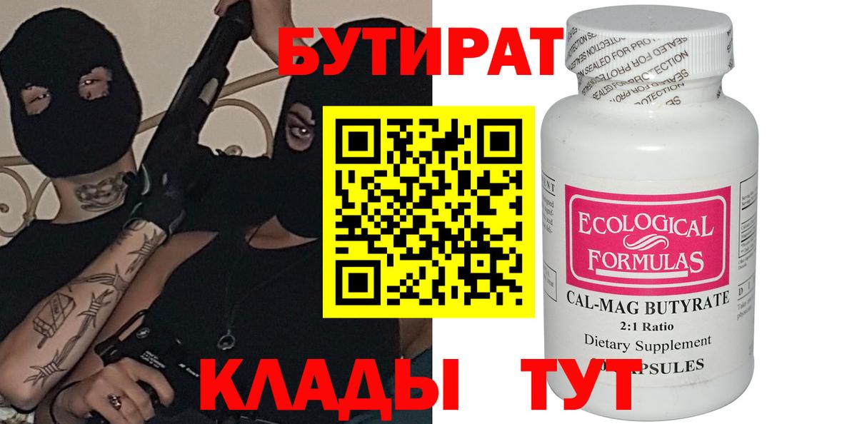 БУТИРАТ бутандиол Касимов