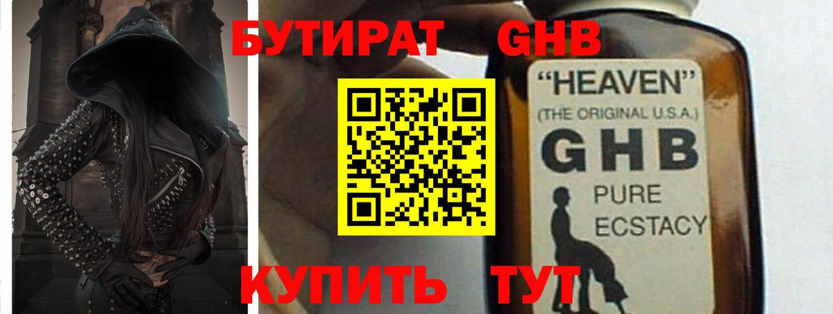 Бутират  Вход с VPN  Касимов  БУТИРАТ вода 