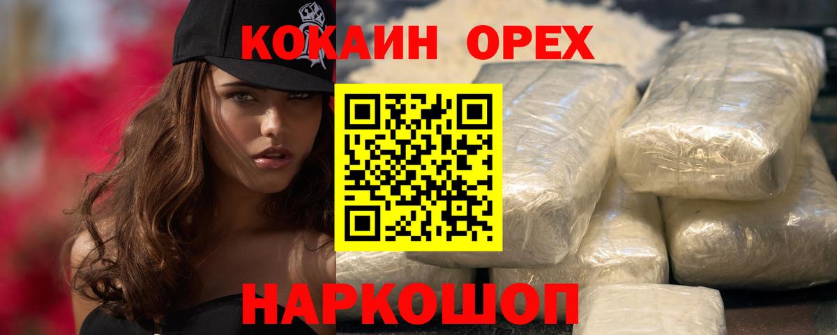 Cocaine Колумбийский  Вход с VPN  Cocaine  Касимов  КОКАИН Эквадор 