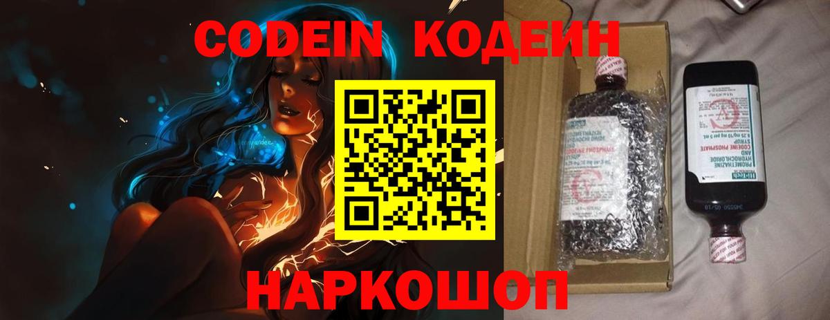Codein Purple Drank Касимов