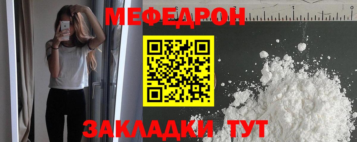 Мефедрон кристаллы Касимов