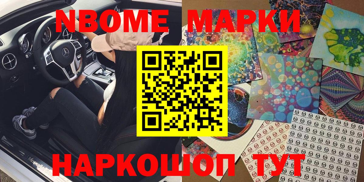 Марки N-bome 1,5мг  Марки N-bome 1,5мг  Вход с VPN  Касимов 